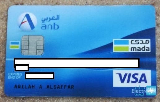 رقم بطاقة الصراف العربي