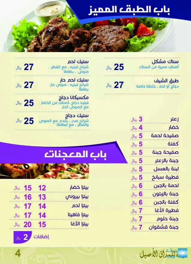 لك ولعائلتك اشهى الاطباق من مطعم قصر الاغا