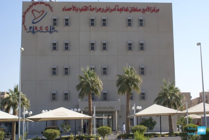 مركز الأمير سلطان لمعالجة أمراض وجراحة القلب وظائف status