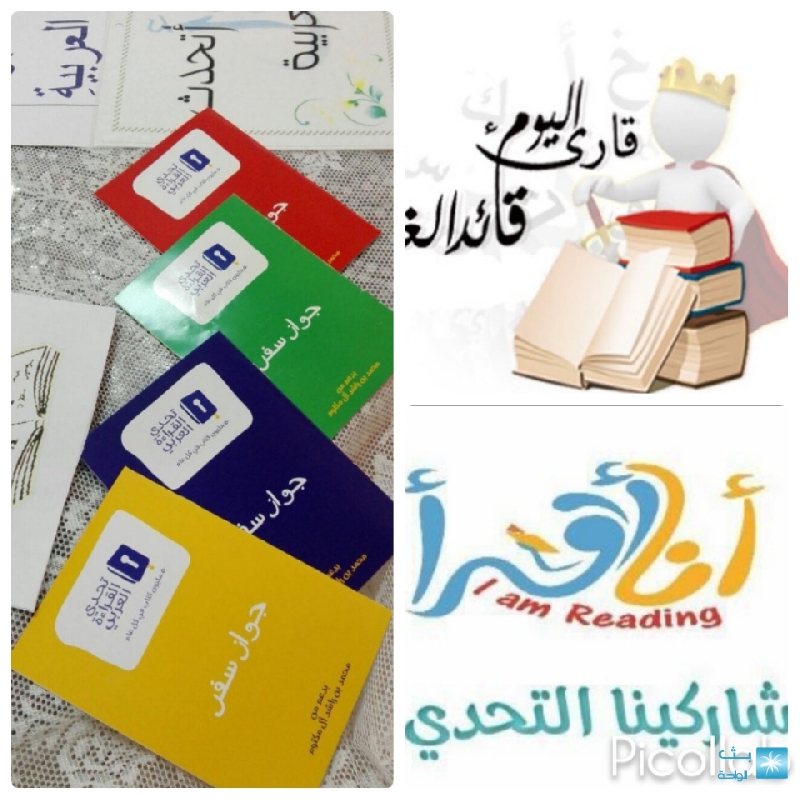 ورشة عمل تحدي القراءة العربي بالابتدائية الرابعة بالقطيف