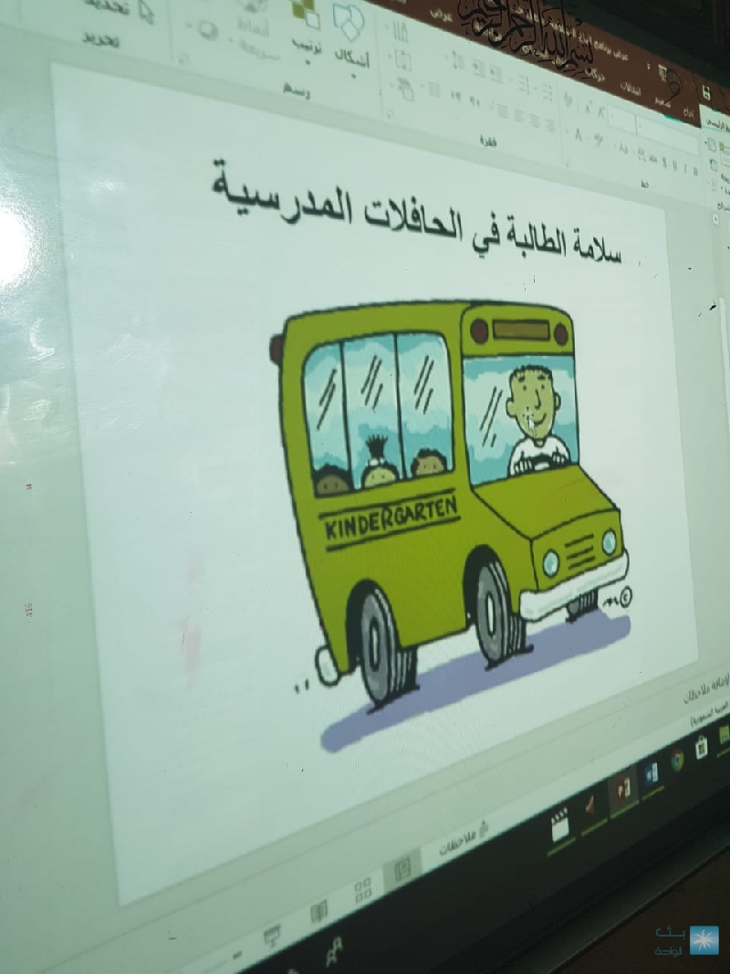 محاضرة توعوية لآداب السلامة المرورية في ركوب الحافلة المدرسية